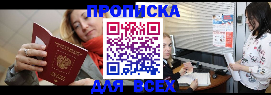 купить прописку в Пятигорске