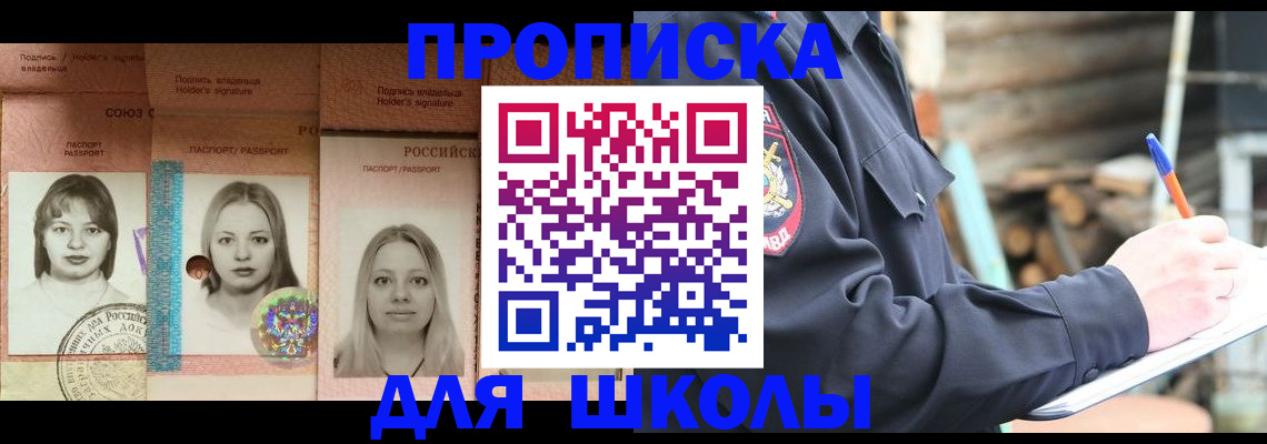 прописка в квартире в Пятигорске