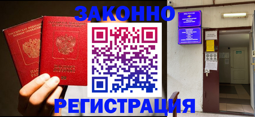 регистрация в Пятигорске